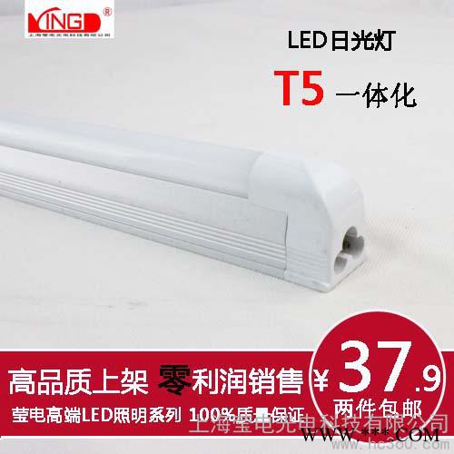 供应莹电led日光灯一体化 全套T5LED灯管 5-11Wled日光节能光管支架