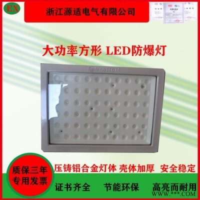 方形70W防爆免维护led灯 大防功率led防爆灯led防爆路灯 马路灯 道路灯