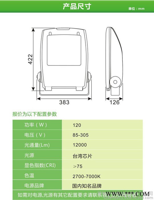 户外LED投光灯80W100W120W聚光防水科瑞芯片明纬电源驱动图1