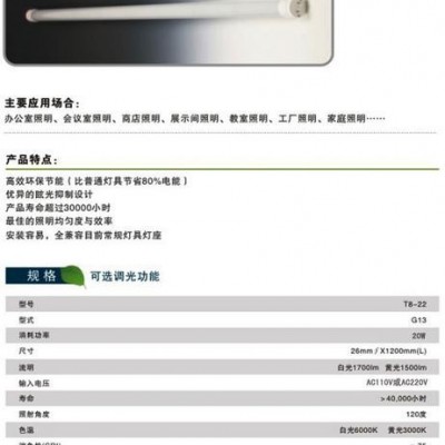 供应德恩耐灯管 T8-11 / T8-22LED照明