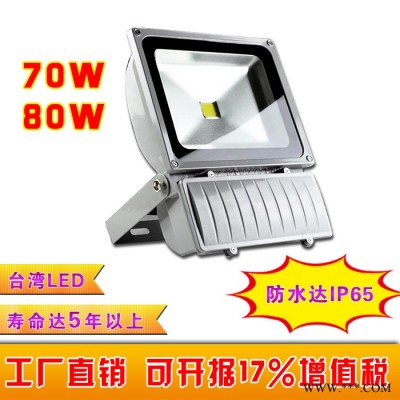 70w80w户外广场球场厂房led泛光灯 室内外led投射灯