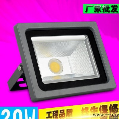LED投光灯20W户外防水广告室外照明天棚路灯门头招牌公园