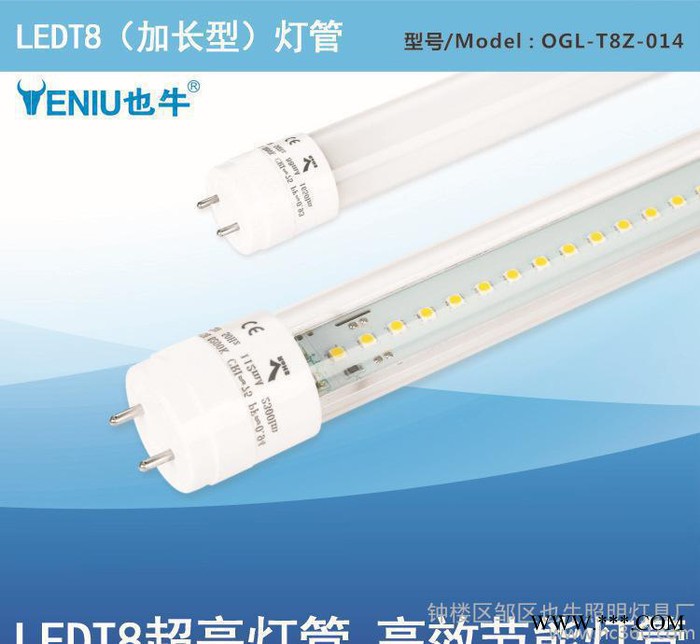 也牛 OGL-T8Z-008 T8LED铝塑灯管18W日光灯超亮1.2米LED节能灯图1
