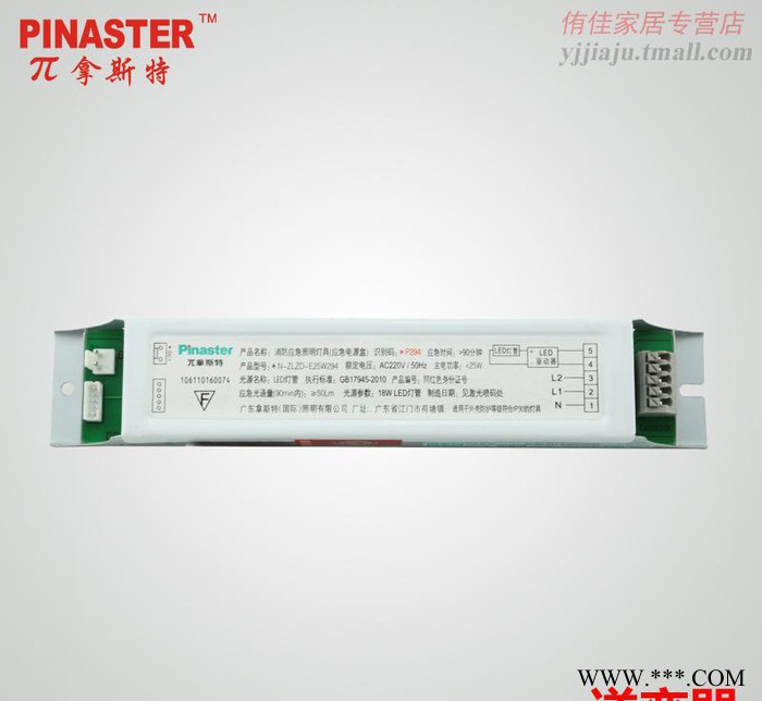 π拿斯特 消防应急电源盒 LED灯管专用应急装置 逆变器敏华294图3