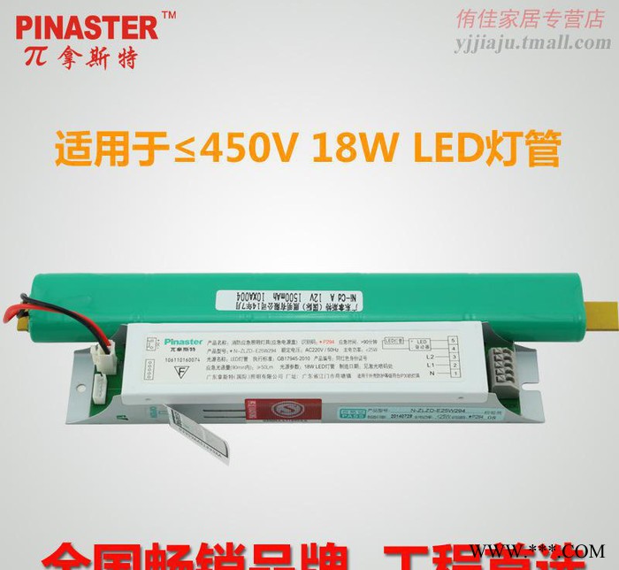 π拿斯特 消防应急电源盒 LED灯管专用应急装置 逆变器敏华294图2