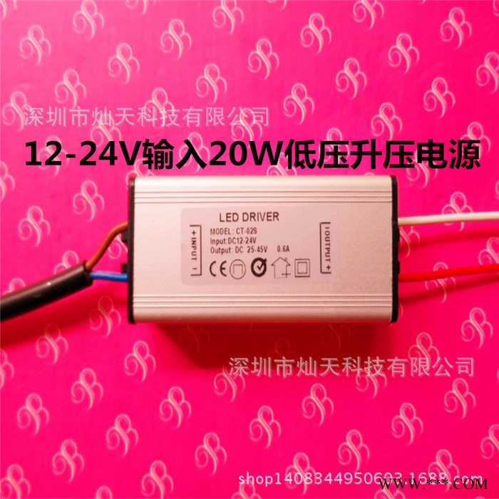 20W低压升压LED投光灯电源  DC12-24V.20W电图2