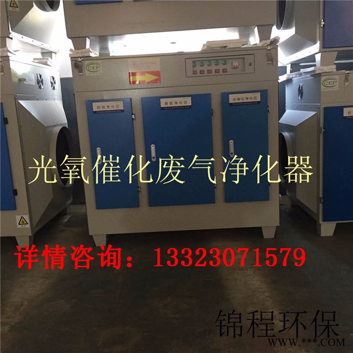锦澄JC-GY-1 UV紫外线灯管光氧催化废气处理设备光解烤漆房喷油漆除臭等离子净化器环保箱图3