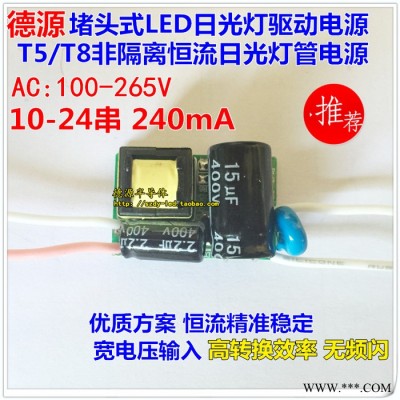掌柜推荐全压堵头LED日光灯驱动18w t5t8灯管非隔离恒