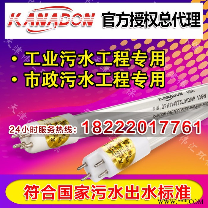 污水系统专用240W紫外线UV灯管 GPHHA1554T6L/4P紫外线杀菌灯图2