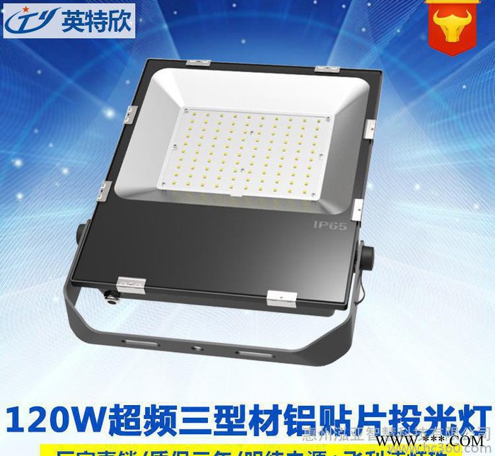 直销新款120W超频三贴片投光灯质保三年户外防水高亮投射灯图2