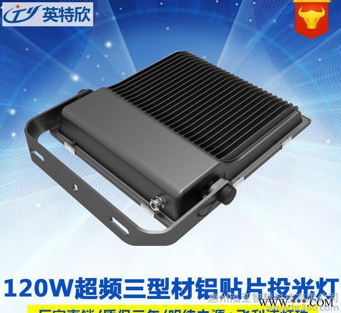 直销新款120W超频三贴片投光灯质保三年户外防水高亮投射灯图1