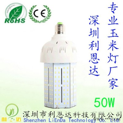 深圳利恩达led玉米灯厂家专注外贸出口led灯饰照明50W2835贴片节能灯管