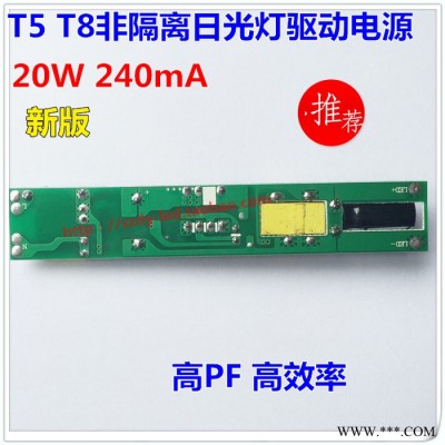 掌柜推荐全电压LED日光灯驱动 t5t8非隔离恒流灯管电源1