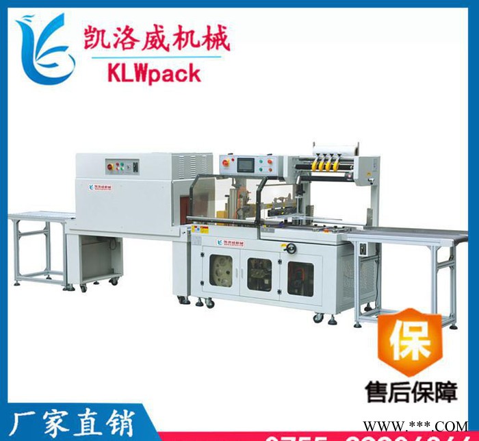深圳 东莞全自动KLW-5545C热缩膜包装机、灯管自动收缩图3