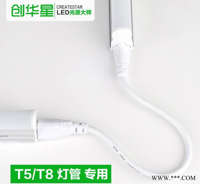 goxi T5/T8灯管连接线三芯 LED一体化支架中间接头图1