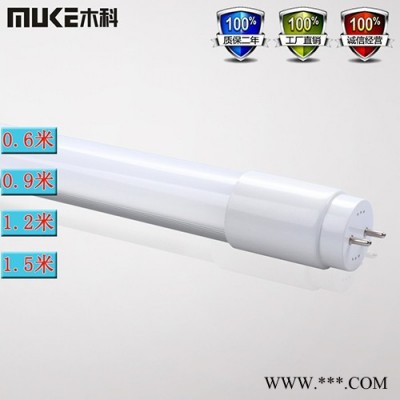 木科(MuKe) MK-T8601  日光管0.6/0.9/1.2/1.5米T8节能灯管8/12/16/20W高亮高显
