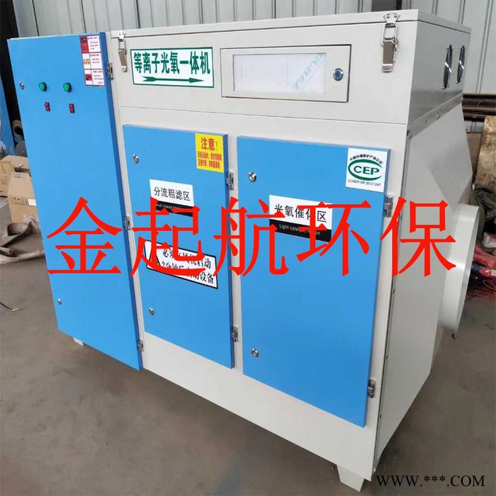 河北金起航环保设备生产UV光氧废气处理设备光氧净化器工业除尘等离子废气处理一体机灯管**图1