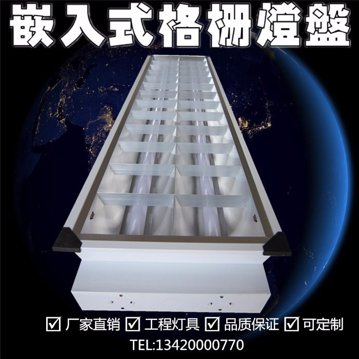 **供应T8格栅灯 格栅灯盘 led明装格栅灯 T5T8嵌入式灯盘