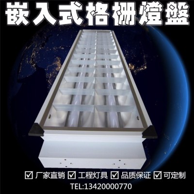 **供应T8格栅灯 格栅灯盘 led明装格栅灯 T5T8嵌入式灯盘