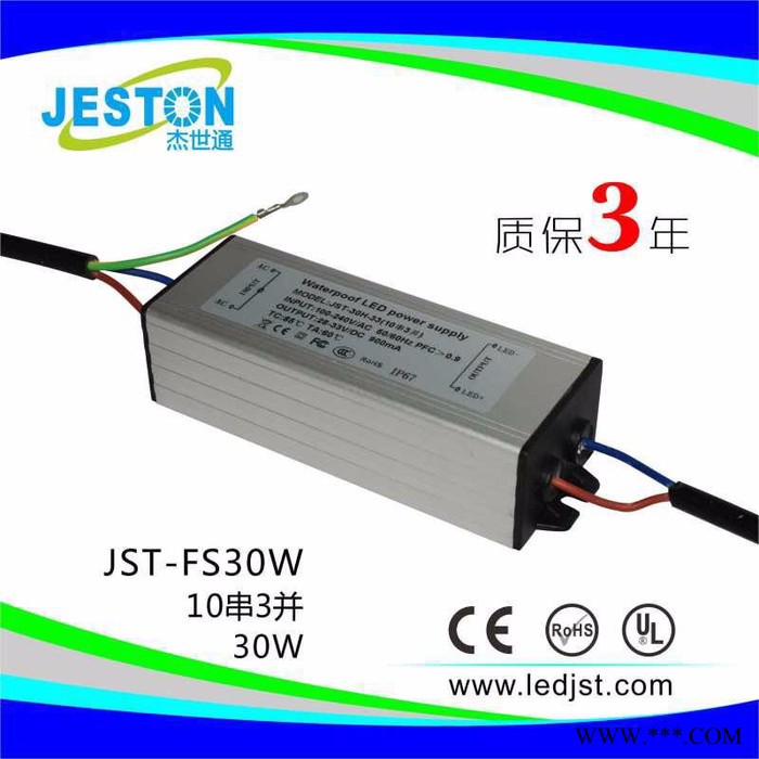 杰世通电源JSTJST-FS-50W投光灯电源图2