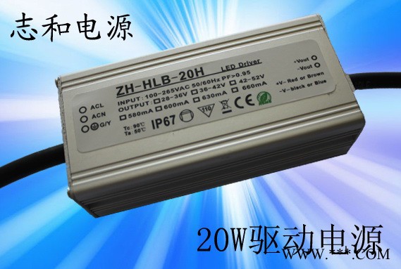 供应志和ZH-HLB-20H-ALED投光灯防水电源30W图2