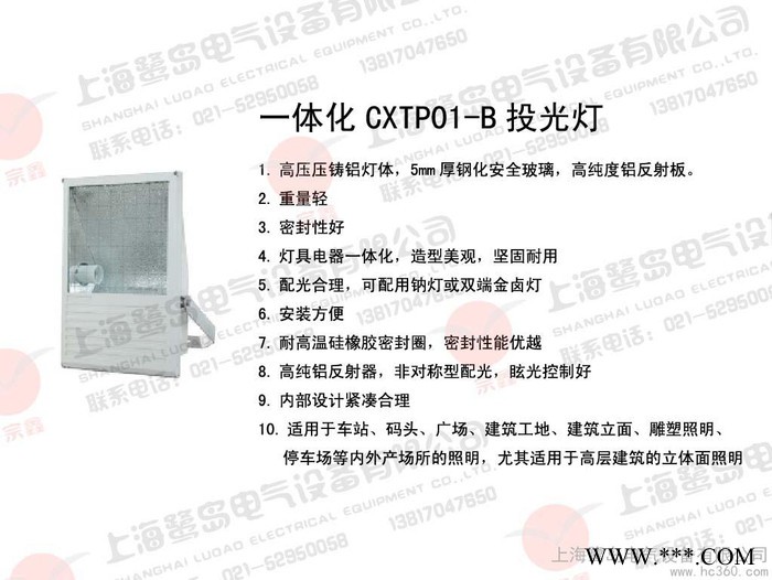 供应鹭岛CXTP01-B一体化CXTP01-B投光灯