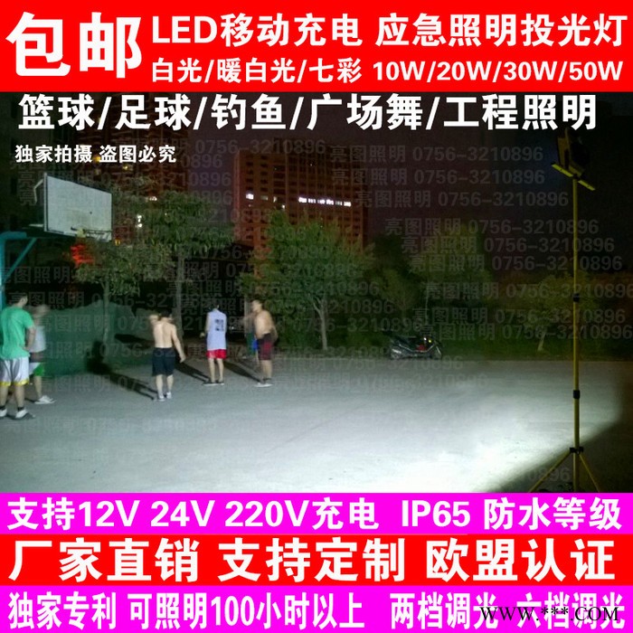 led便携式充电投光灯520W13户外足篮球场照明灯广场舞应急灯露营图2