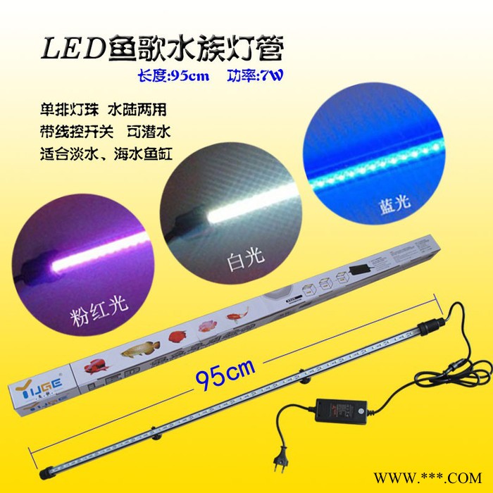 96cm 115cm 145cm LED水族灯管 水陆两用 自带线控开关 白色 蓝色 粉红色图3