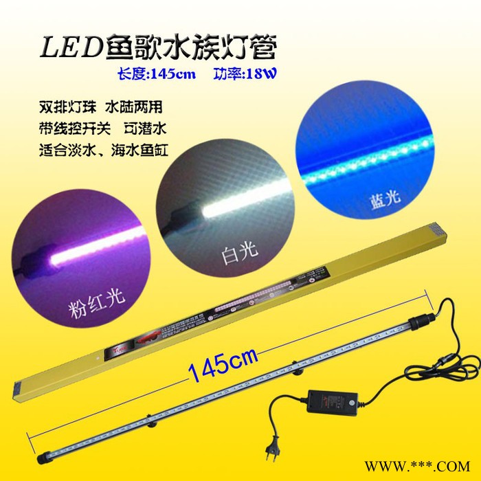 96cm 115cm 145cm LED水族灯管 水陆两用 自带线控开关 白色 蓝色 粉红色图8