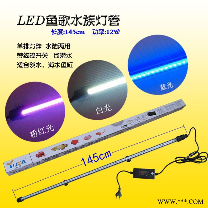 96cm 115cm 145cm LED水族灯管 水陆两用 自带线控开关 白色 蓝色 粉红色图2