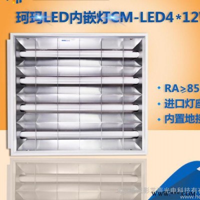 【KEMLED】LED会议格栅灯KM-LED4*12W/（48W）