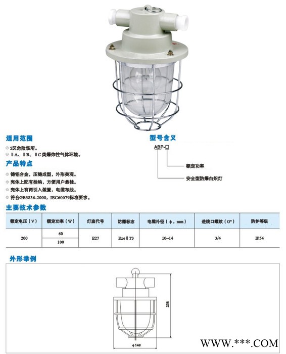 供应ABP系列安全型防爆白炽灯图3