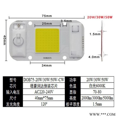 220V集成cob灯珠 ac免驱动线性led光源 20W30W50W投光灯专用芯片