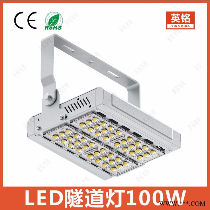 英铭 LED隧道灯100W 两模组平板投射灯 户外IP65高杆投光灯50W150W200W250W300W图6