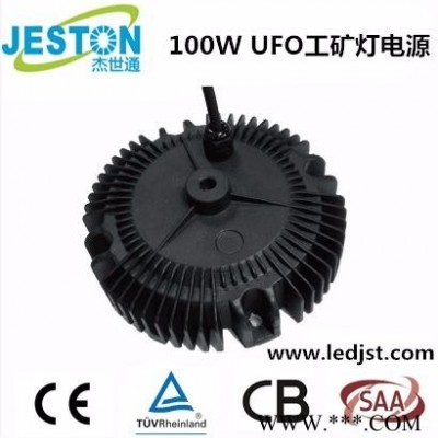 杰世通电源JSTJST-HBG100W48 投光灯电源