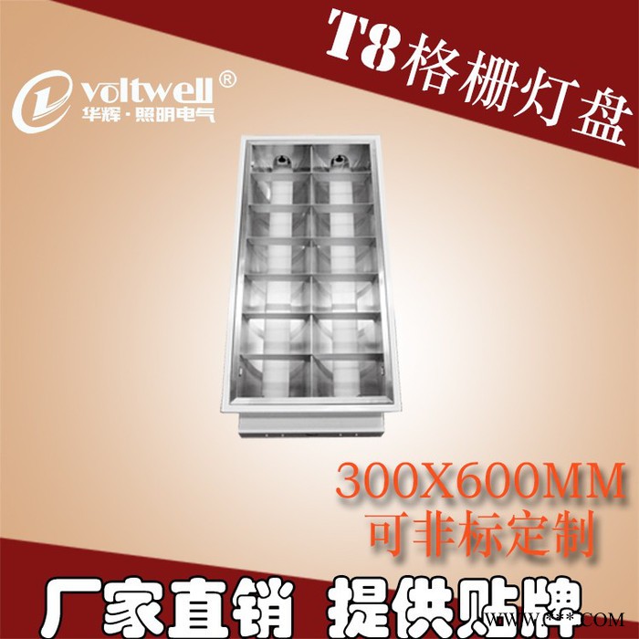 华辉照明【T8格栅灯盘】厂家批发LED格栅灯 1200x300办公双管日光灯盘图4