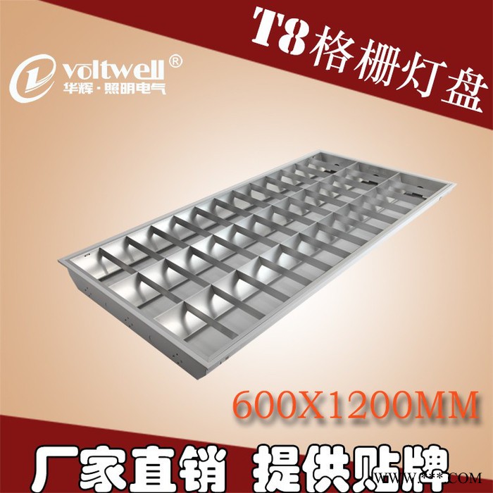 华辉照明【T8格栅灯盘】厂家批发LED格栅灯 1200x300办公双管日光灯盘图2