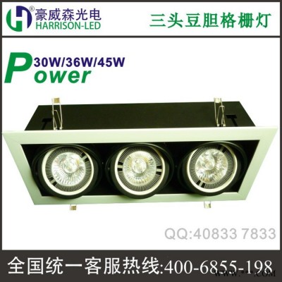 供应豪威森AR111三头 豆胆格栅灯36W
