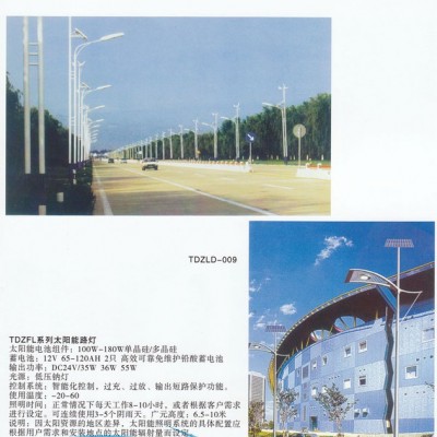 供应邵阳农村太阳能道路灯
