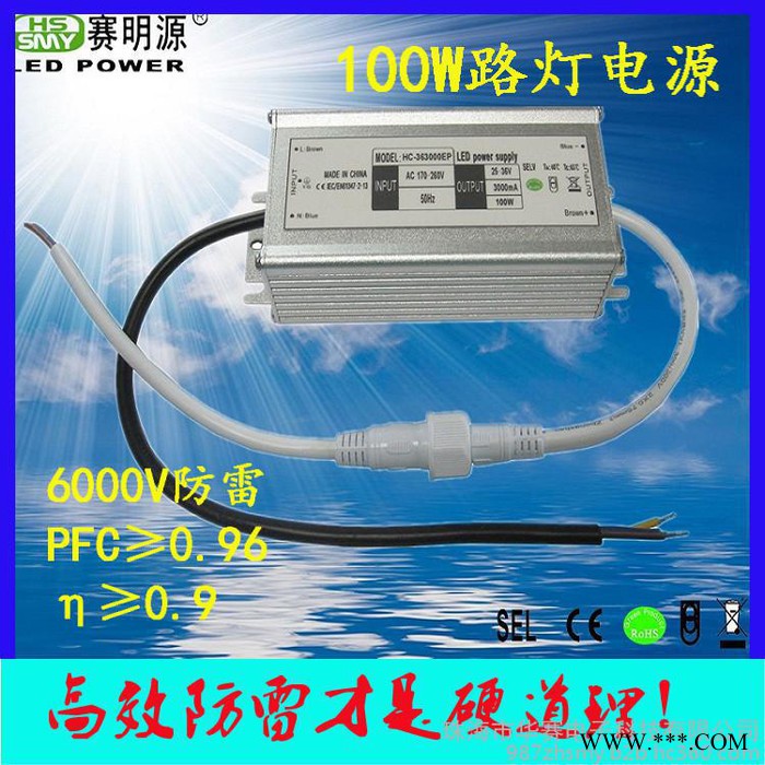 赛明源 HC-363000RP LED投光灯电源  100W路灯隧道灯电源主推**产品LED照明行业知名品牌图2