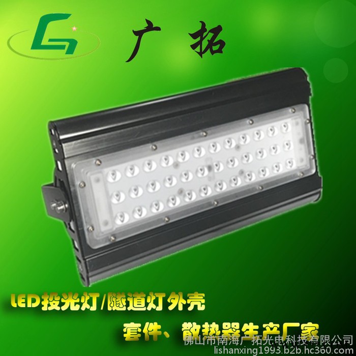 **  LED大功率模组外壳套件 隧道灯外壳套件 投光灯外壳套件图1
