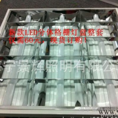 新款LED分体式格栅灯盘