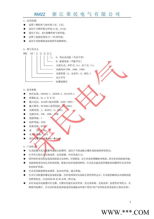 防爆路灯  防爆泛光灯 金卤灯 高压钠灯  荣民电气RMBL158 防爆道路灯图3