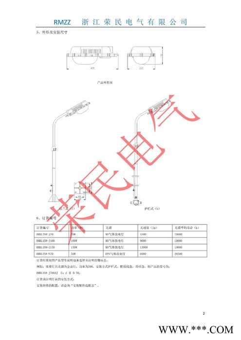 防爆路灯  防爆泛光灯 金卤灯 高压钠灯  荣民电气RMBL158 防爆道路灯图4