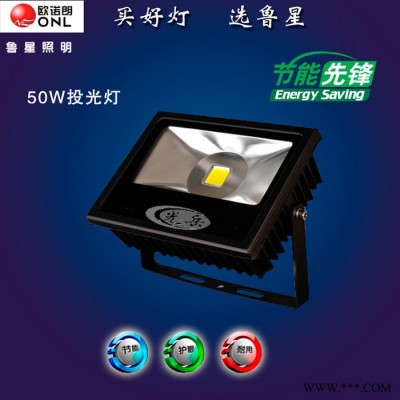 鲁星照明LED投光灯
