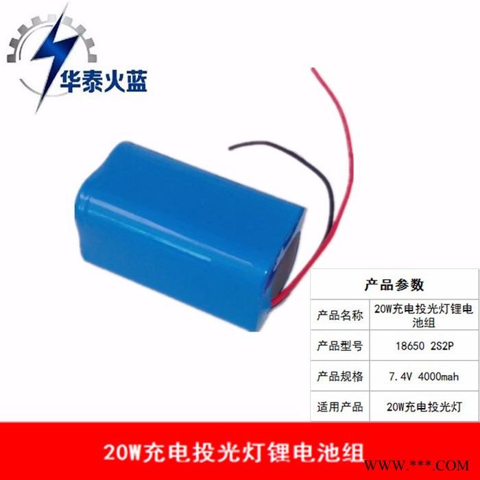 7.4V 4000mah（2串2并）充电投光灯专用锂电池组图1