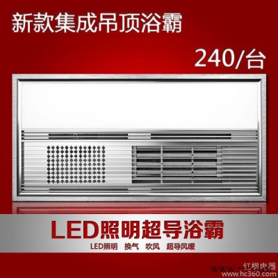 **供应格栅吊顶集成吊顶超导浴霸LED风暖浴霸