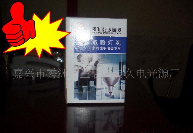 全球首创宝宝护眼功能红外线取暖灯泡 灯泡 浴霸灯泡集成吊顶六代图2