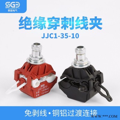 索固电气JJC-35/10 穿刺线夹 隧道路灯专用分支器 **
