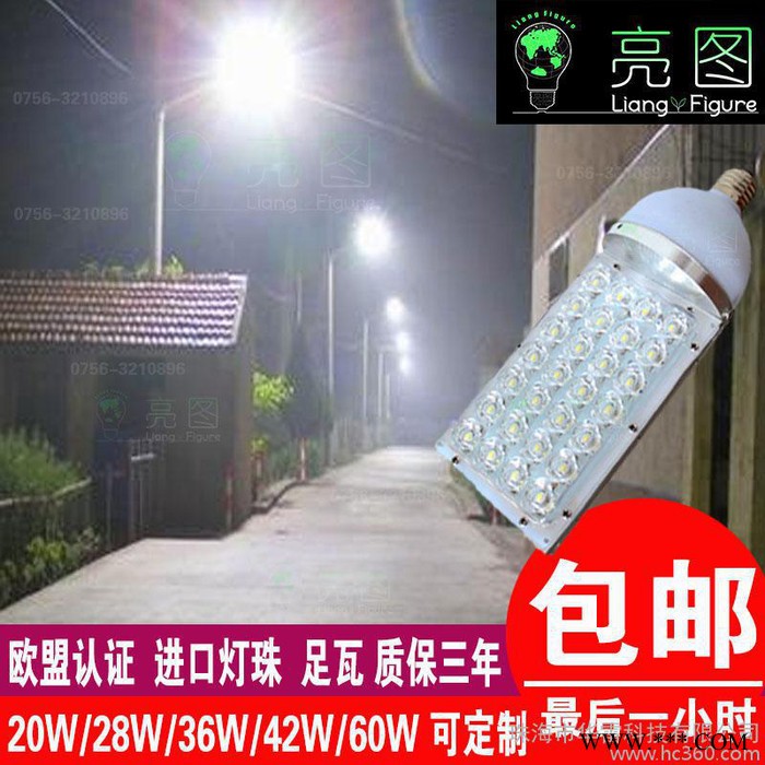 LED28W横插灯E4038w20路灯泡42WE27玉米路灯杆60wled道路灯具光源图1
